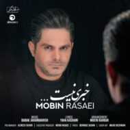 دانلود آهنگ خبری نیست مبین رسایی